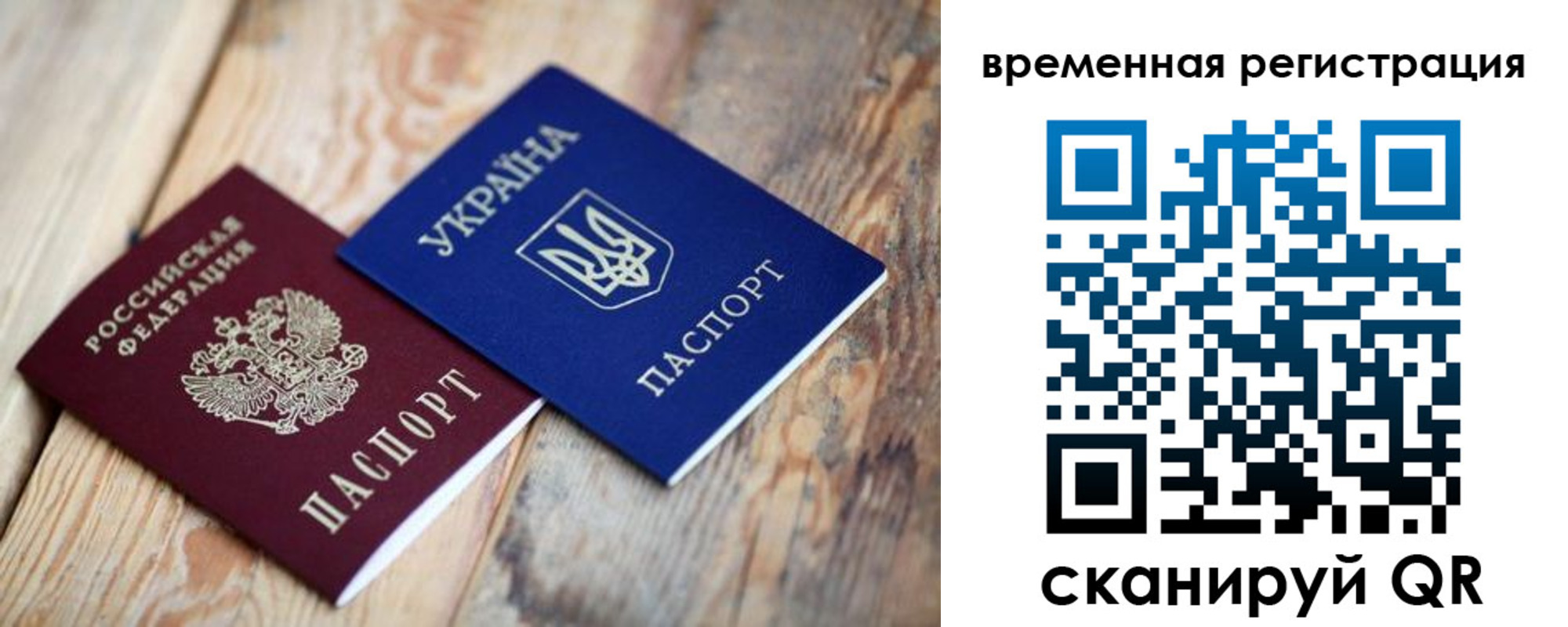 временная регистрация для школы в Зее