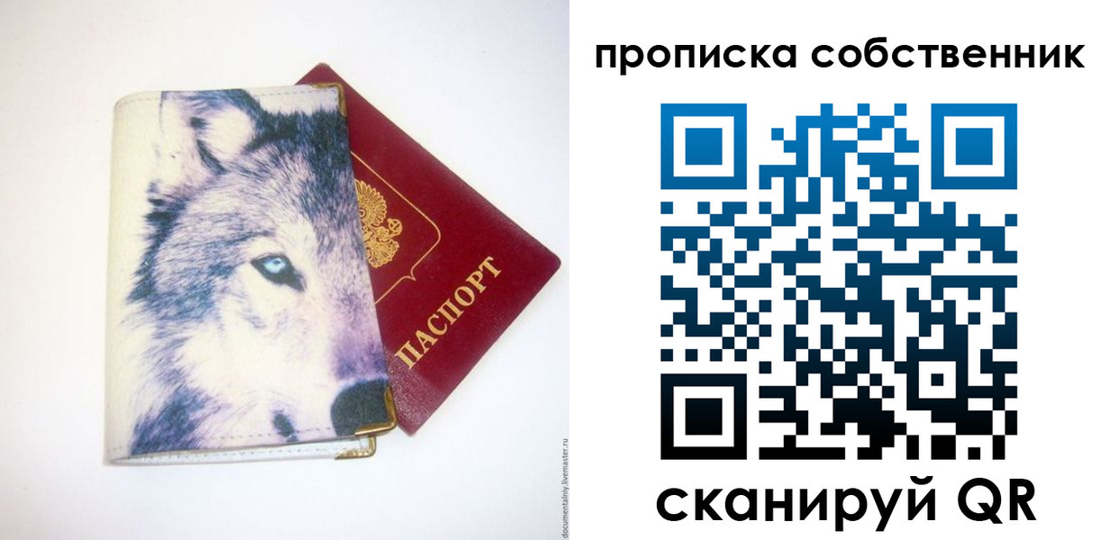 прописка от собственника в Зее
