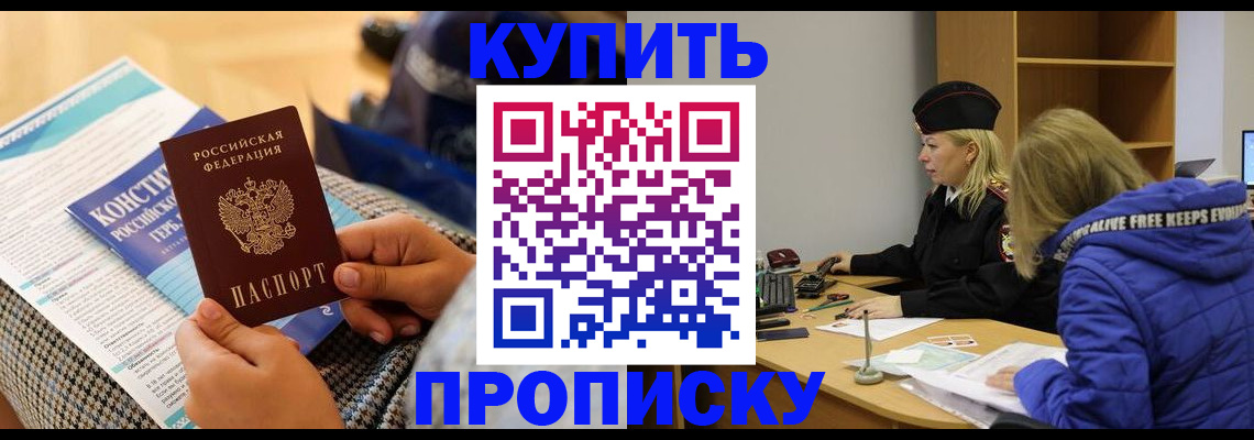 временная регистрация законно в Зее