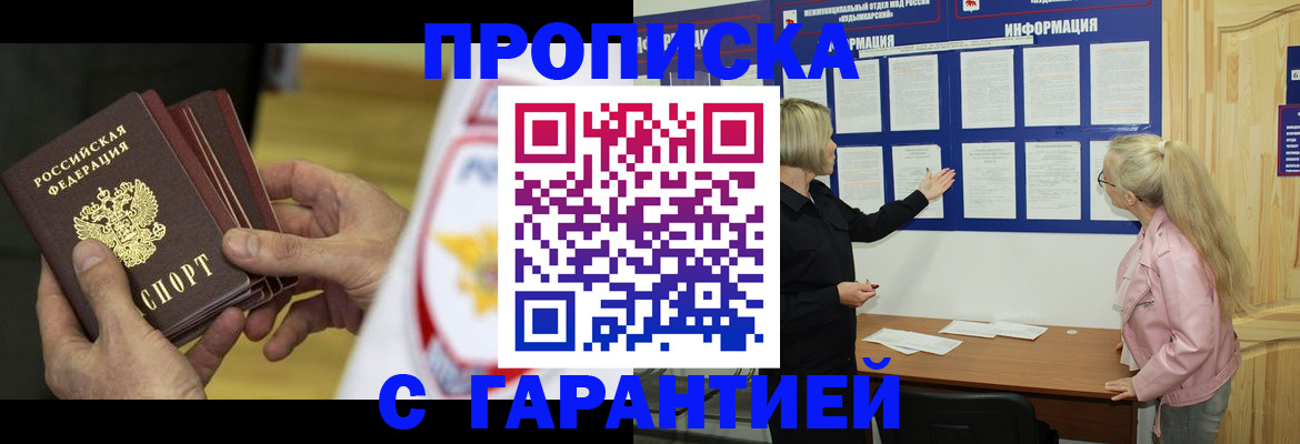 прописка иностранных граждан в Зее