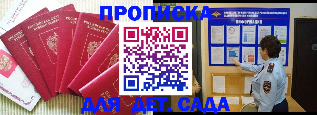 прописка в Зее