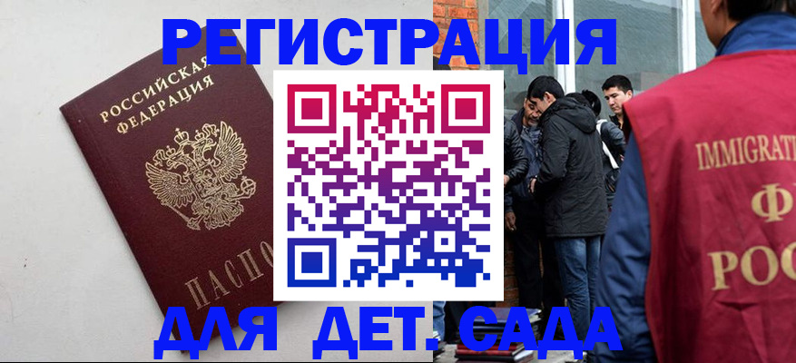 временная регистрация для всех в Зее